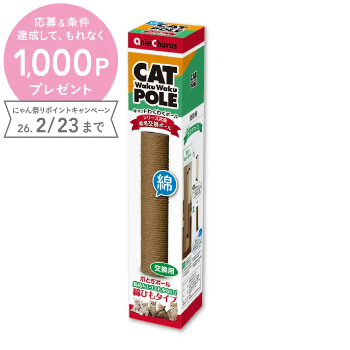 わくわくポール交換用綿ひもタイプ 猫 用品 玩具・アジリティグッズ 8620050001【別送品】