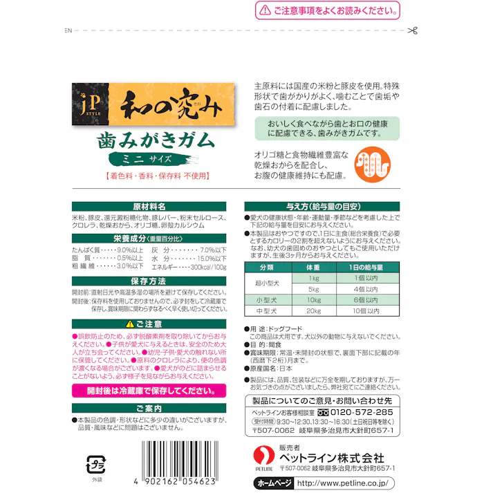 ペットライン JPスタイル 歯みがきガム ミニ200g 4902162054623 1020862001【別送品】
