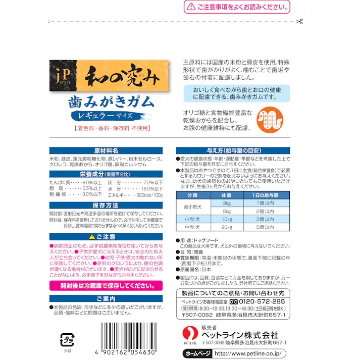 ペットライン JPスタイル 歯みがきガム R200g 4902162054630 1020863001【別送品】