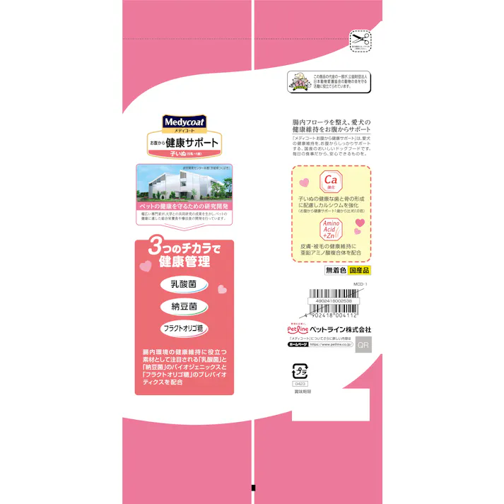 ペットライン 新メディコート お腹健康 子犬 900g 4902418002538 1041113001【別送品】