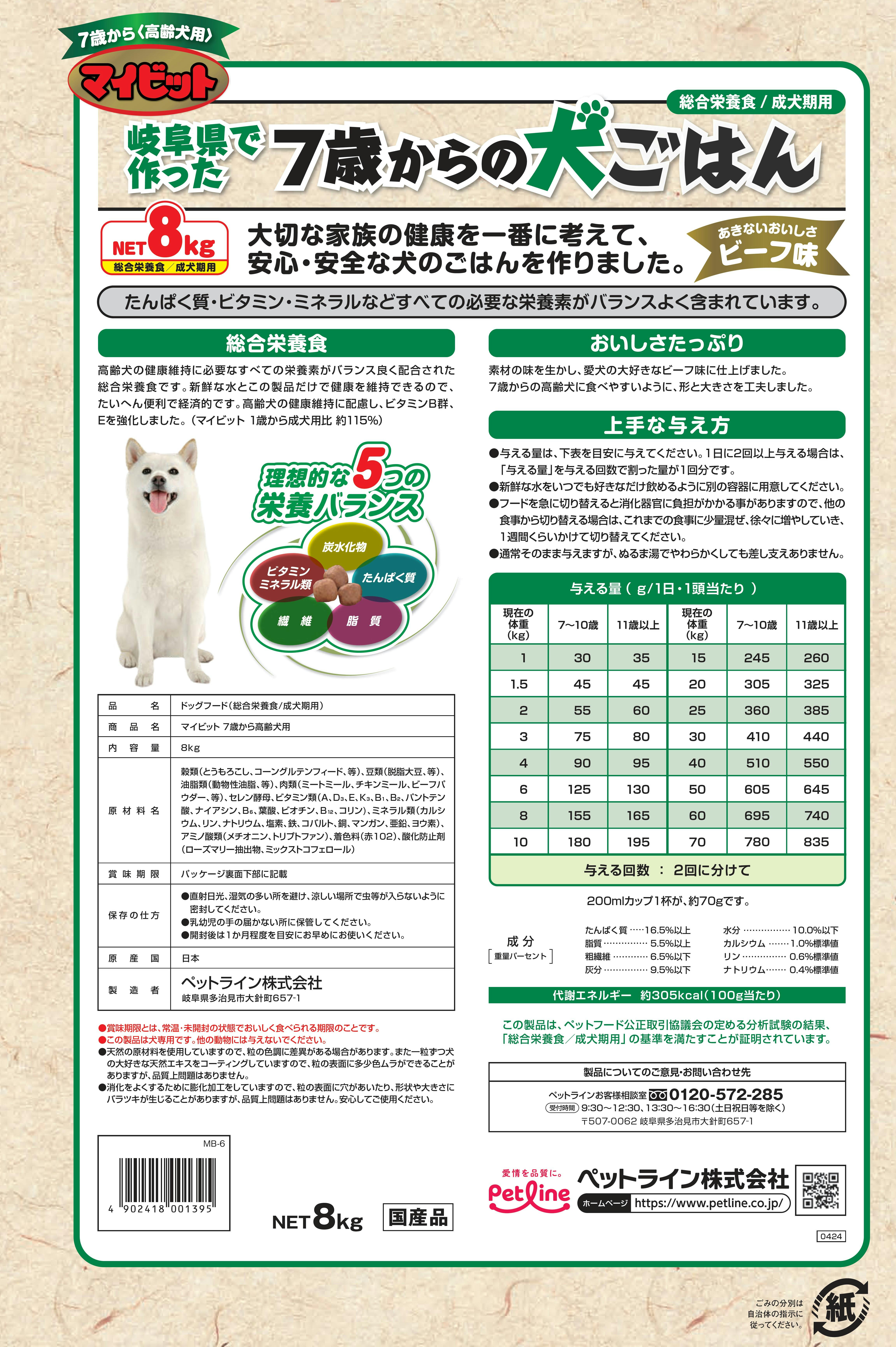 ペットライン マイビット7歳から高齢犬用8kg 4902418001395