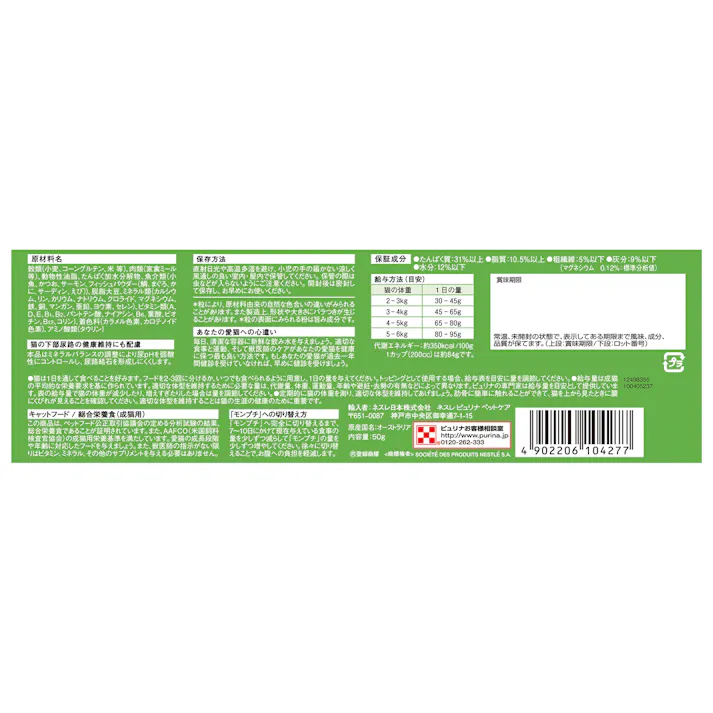 ネスレ日本 モンプチプチパック小魚50g 猫用 ドライ 嗜好性 1060292001【別送品】