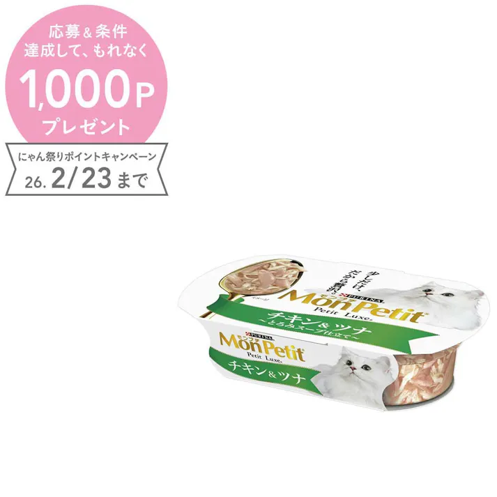 ネスレ日本 モンプチ プチリュクスカップチキンツナ57g 猫用 ウェット 嗜好性 1060963001【別送品】
