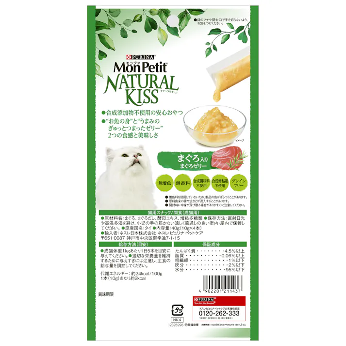 ネスレ日本 モンプチNキッスまぐろ入りまぐろ40g 猫用 スナック 嗜好性 1061418001【別送品】