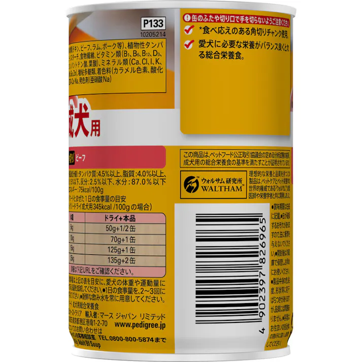 マース ペディグリー 成犬角切りビーフ 400g 4902397826965 1080401001【別送品】