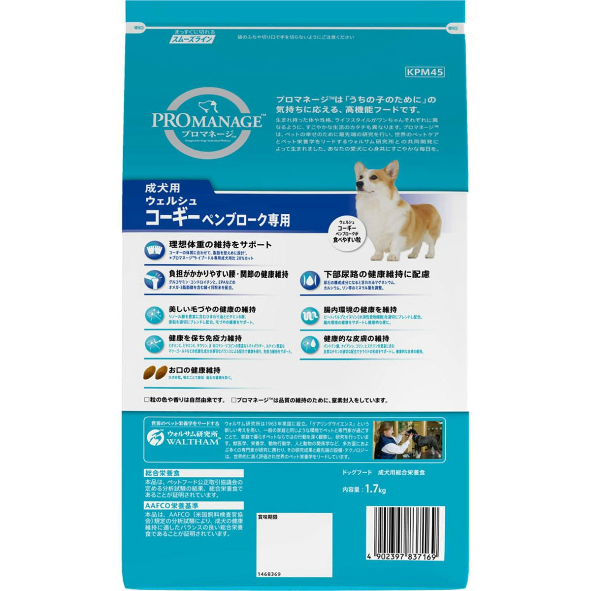 マース プロマネージ 成犬Wコーギー専用 1.7kg 犬用 ドライ 嗜好性