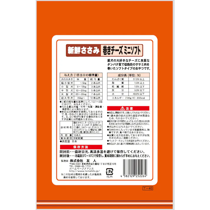 友人 巻きチーズ ミニソフト 10本 4582129252264 1340201001【別送品】