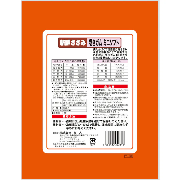 友人 巻きガム ミニソフト17本 4582129252318 1340206001【別送品】