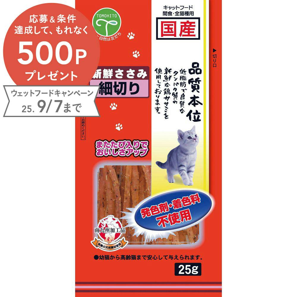 友人 猫用細切またたび入り 25g 4582129252530 1340222001 魚・ささみ・ジャーキー(猫) 友人 猫用細切またたび入り 25g 4582129252530 1340222001 魚・ささみ・ジャーキー(猫)