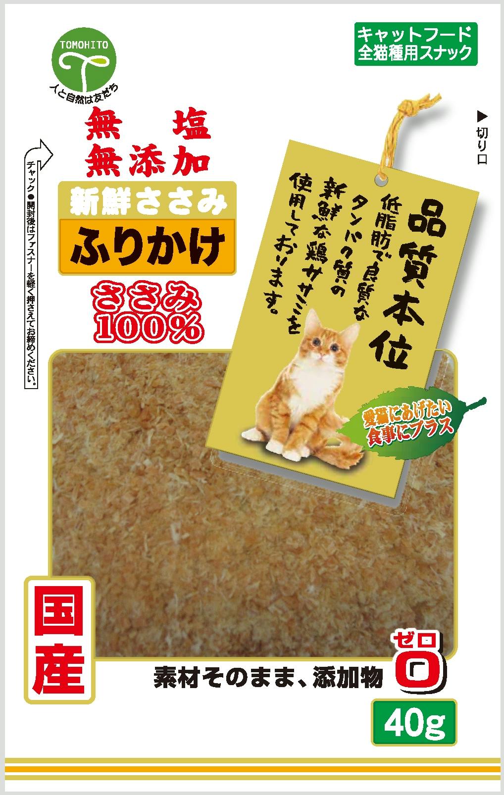 友人 新鮮ささみ無添加ふりかけ猫用40g 4582129250710 1340411001 デンタル・ふりかけ・その他おやつ(猫) 友人 新鮮ささみ無添加ふりかけ猫用40g 4582129250710 1340411001 デンタル・ふりかけ・その他おやつ(猫)