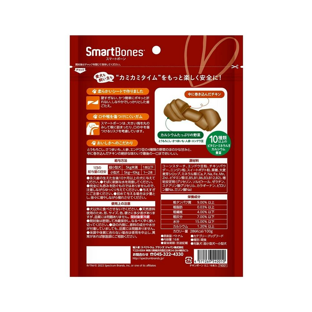 スペクトラム スマートボーンチキンボーンミニ16本