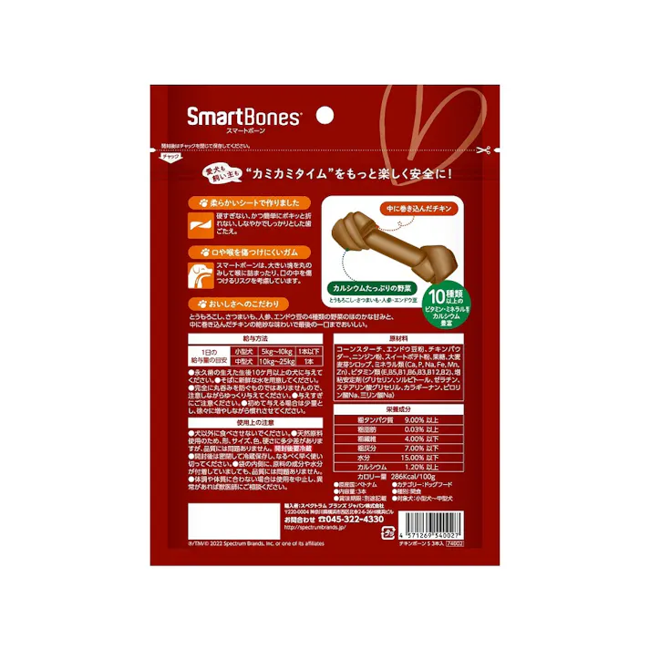 スペクトラム スマートボーンチキンボーンS3本 4571269540027 1360739001【別送品】