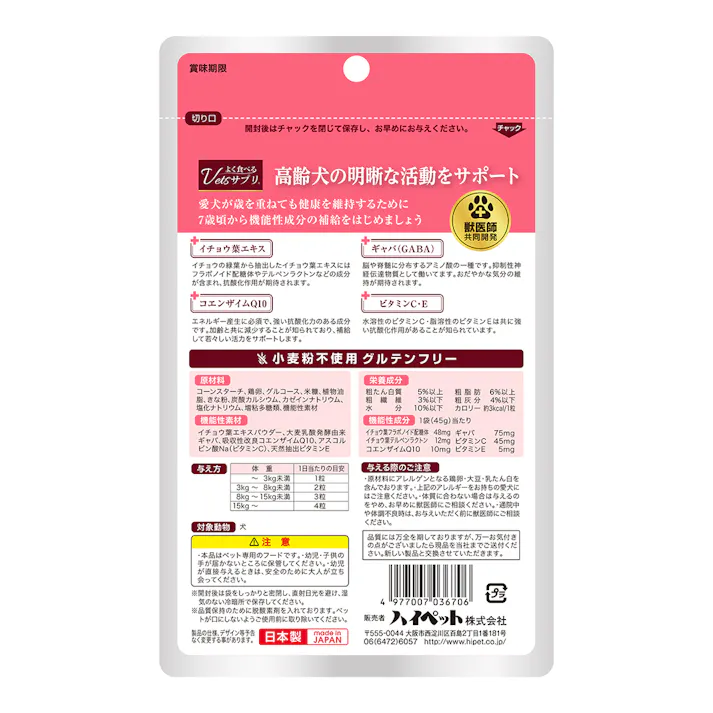 ハイペット よく食べるVetsサプリ高齢犬45g 4977007036706 1600838001【別送品】
