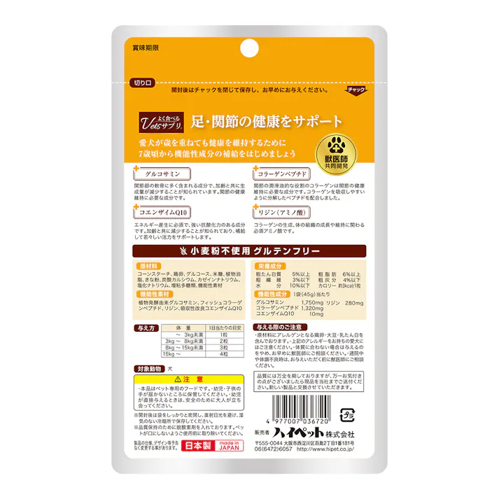 ハイペット よく食べるVetsサプリ足・関節45g 4977007036720 1600840001【別送品】