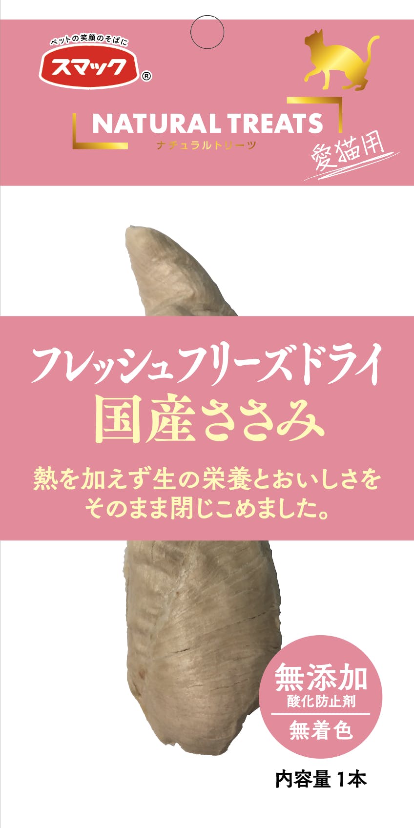 スマック ナチュラルトリーツ国産ささみ愛猫ささみ愛猫用1本 4970022021979 1610321001 魚・ささみ・ジャーキー(猫) スマック ナチュラルトリーツ国産ささみ愛猫ささみ愛猫用1本 4970022021979 1610321001 魚・ささみ・ジャーキー(猫)