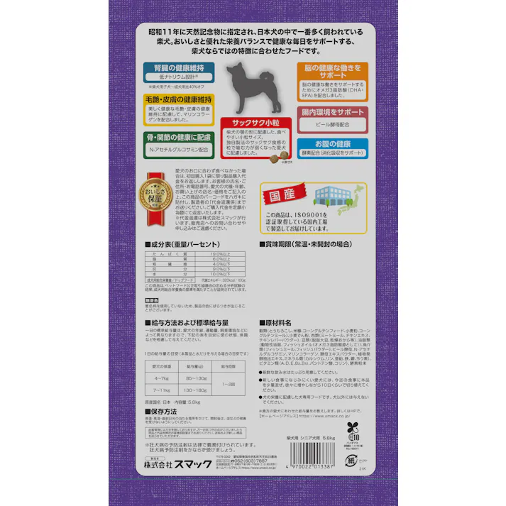 スマック 柴犬用シニア犬用5.8kg 犬用 ドライフード 嗜好性抜群 1610549001【別送品】