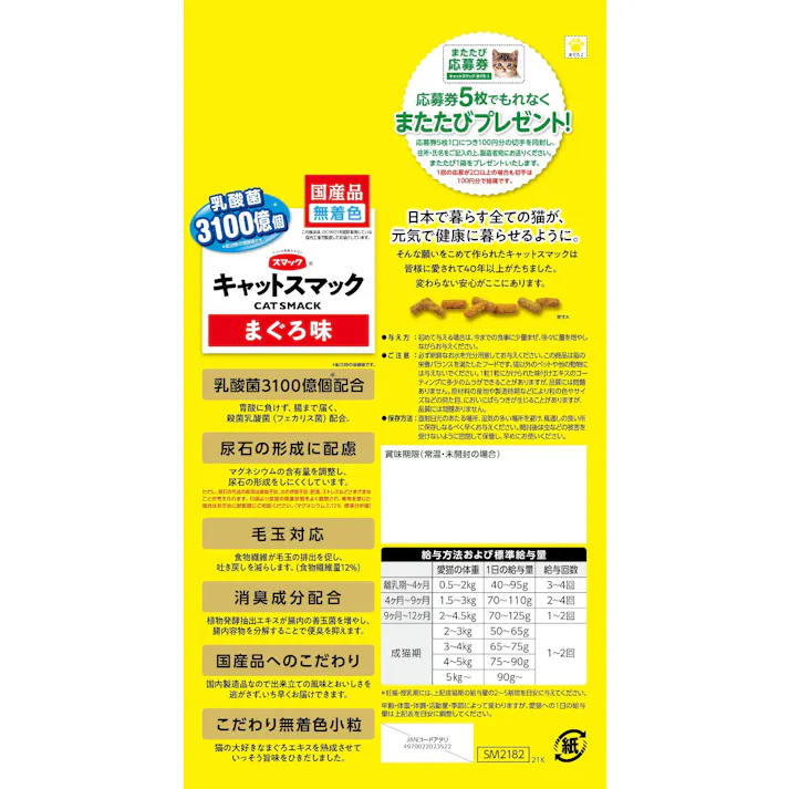 スマック キャットスマック まぐろ味2kg 猫用 ドライフード 嗜好性 1610568001【別送品】