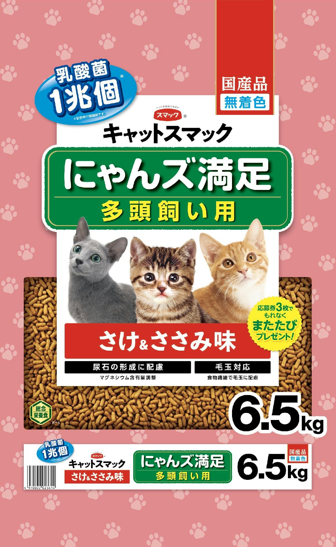 スマック にゃんズ満足さけ&ささみ味6.5kg 4970022023614 1610577001 猫用ドライフード スマック にゃんズ満足さけ&ささみ味6.5kg 4970022023614 1610577001 猫用ドライフード