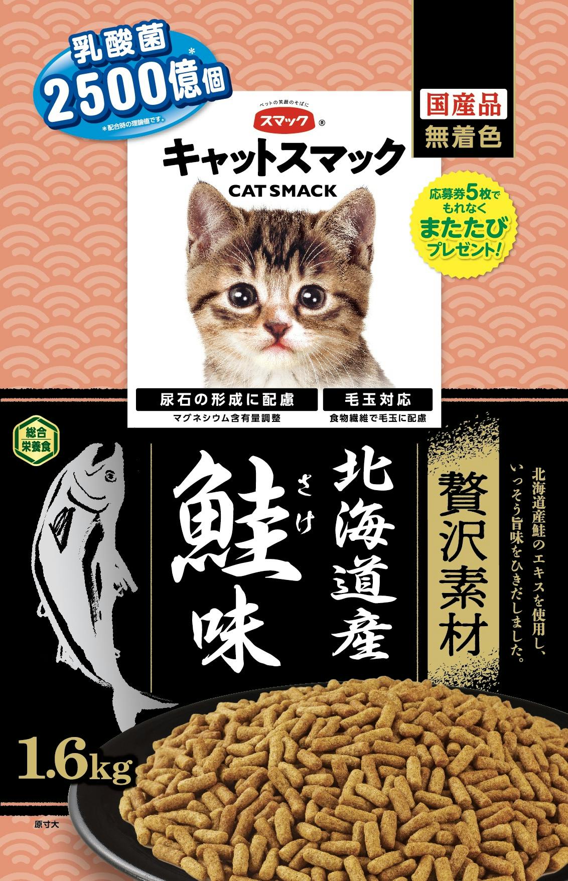 スマック キャットスマック贅沢素材鮭1.6kg 4970022024093 1610634001 猫用ドライフード スマック キャットスマック贅沢素材鮭1.6kg 4970022024093 1610634001 猫用ドライフード