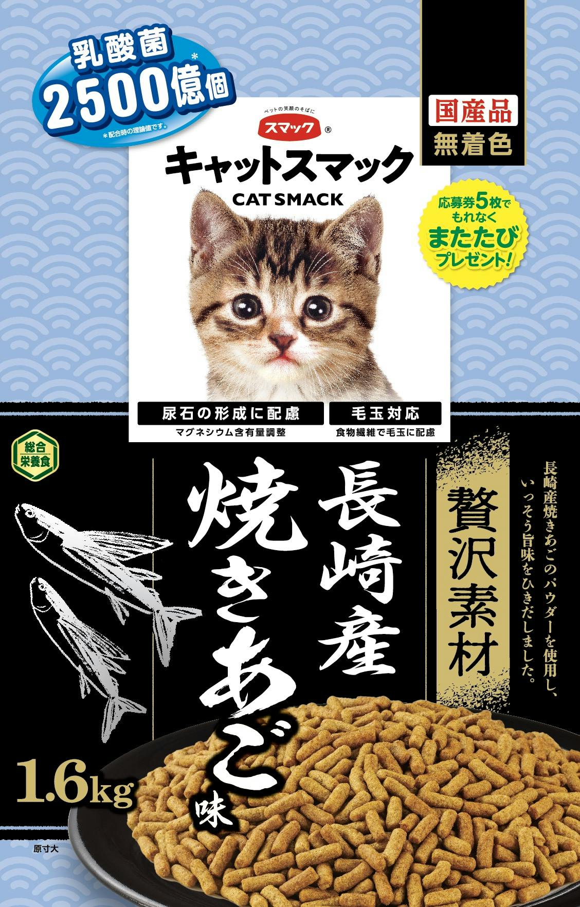 スマック キャットスマック贅沢素材焼きあご1.6kg 4970022024109 1610635001 猫用ドライフード スマック キャットスマック贅沢素材焼きあご1.6kg 4970022024109 1610635001 猫用ドライフード