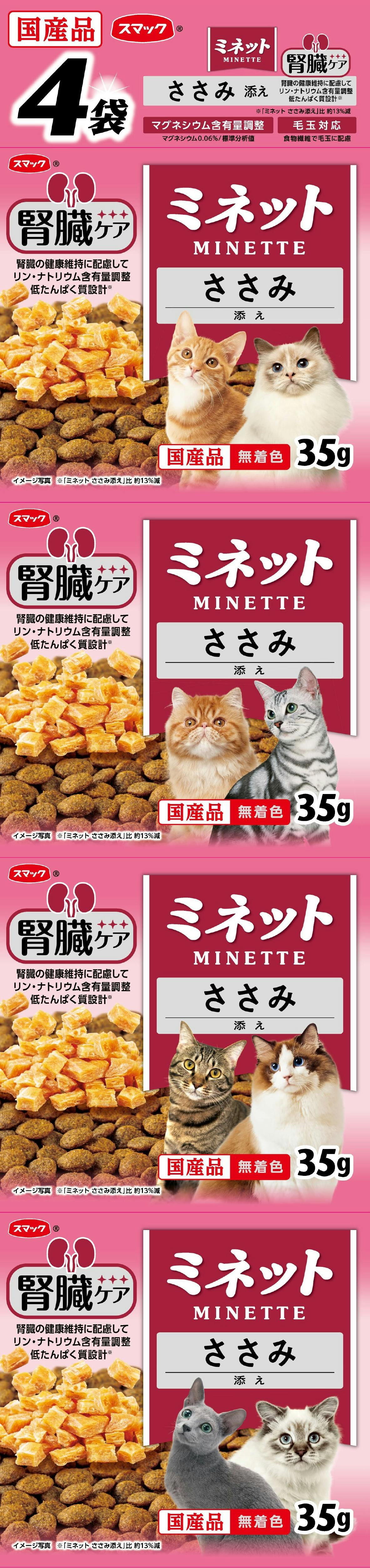 スマック ミネット4連腎臓ささみ140g 4970022024352 1610678001 魚・ささみ・ジャーキー(猫) スマック ミネット4連腎臓ささみ140g 4970022024352 1610678001 魚・ささみ・ジャーキー(猫)