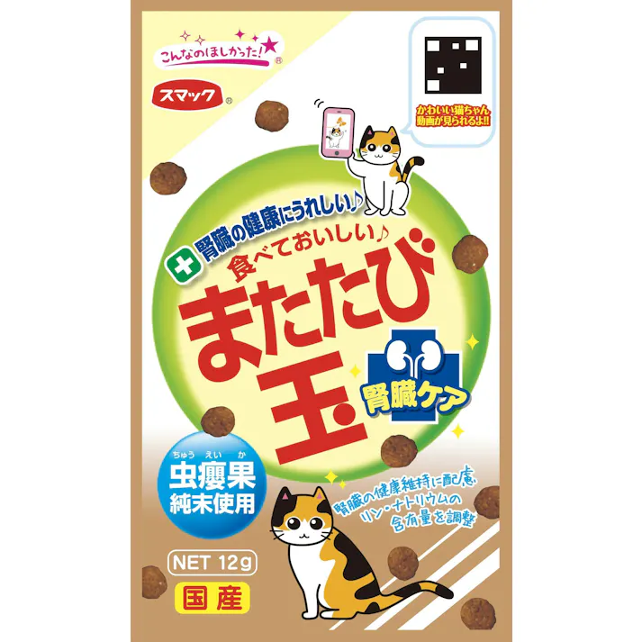 スマック またたび玉腎臓ケア12g 猫用 食欲 イライラ 1610690001【別送品】
