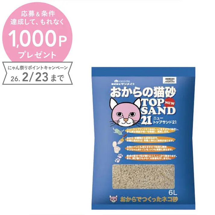 サンメイト NEWトップサンド21 6L 猫用 トイレタリー ペット用 2120586001【別送品】