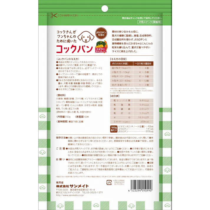 サンメイト コックパンかぼちゃにんじんパン50g 犬用 スナック ペット用 2120916001【別送品】