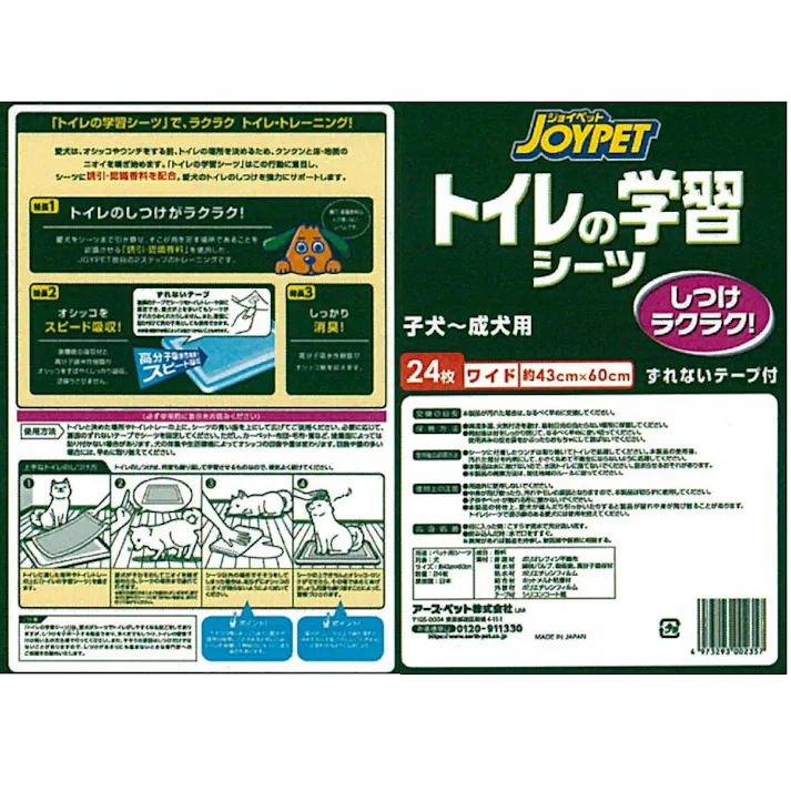 アース・ペット ジョイペットトイレの学習シーツワイド24枚 4973293002357 2280147001【別送品】