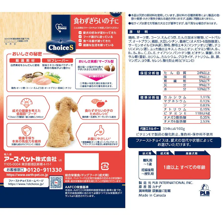 アース・ペット ファーストチョイス ChoiceS食わず嫌い成犬2.4kg 4994527956208 2520399001【別送品】