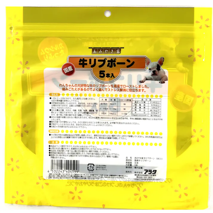 アラタ あみやき家牛リブボーンお徳用5本 4532243404599 2830117001【別送品】