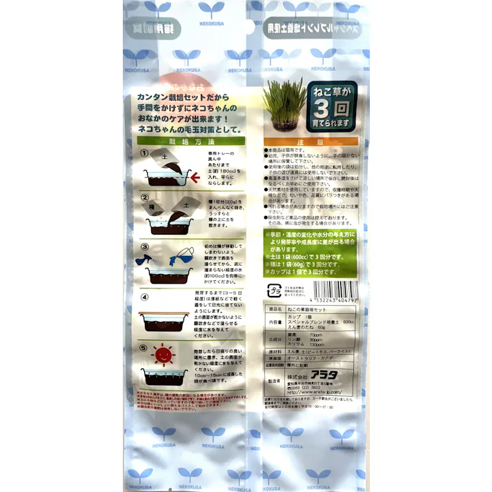 アラタ ねこ草栽培セット3回分 4532243404797 2830169001【別送品】