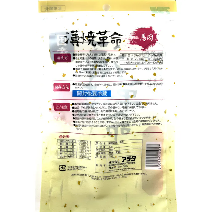 アラタ 薄焼革命 馬肉40g 犬用 おやつ しつけのごほうび 2830472001【別送品】