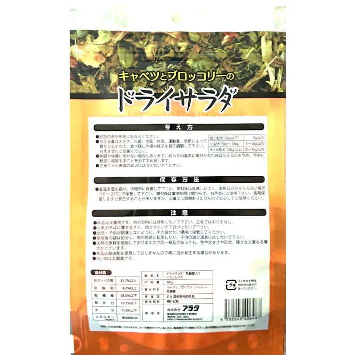 アラタ ドライサラダ乳酸菌入にんじん100g おなかにやさしい乳酸菌入り 乾燥野菜ミックス 犬用 2830569001【別送品】