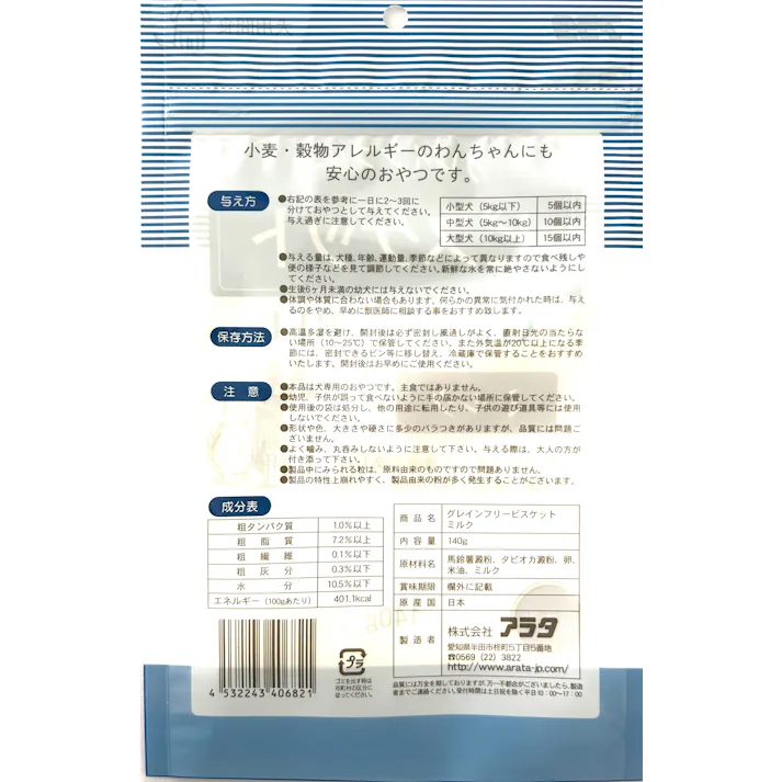 アラタ グレインフリービスケットミルク140g 犬用 おやつ しつけのごほうび 2830870001【別送品】