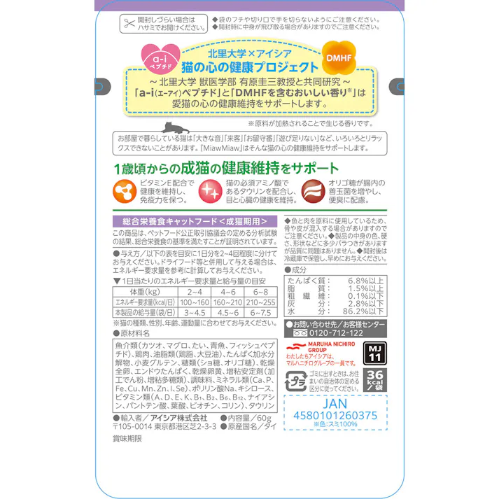 アイシア MiawMiawジューシーごちそうたい60g 高嗜好性 キャットフード ゼリー仕立て 3001258001【別送品】