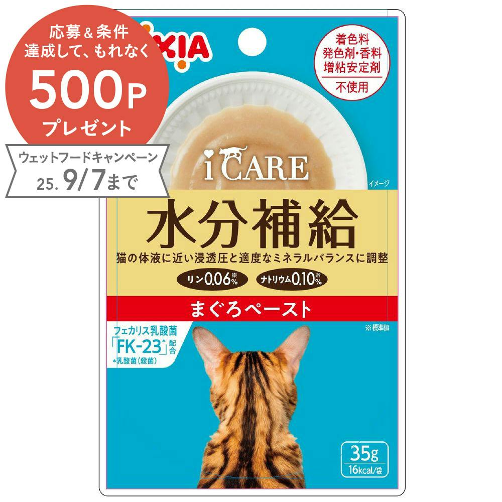 アイシア i CARE水分補給まぐろP35g 4580101261563 3001301001 猫用ウェットフード(パウチ) アイシア i CARE水分補給まぐろP35g 4580101261563 3001301001 猫用ウェットフード(パウチ)