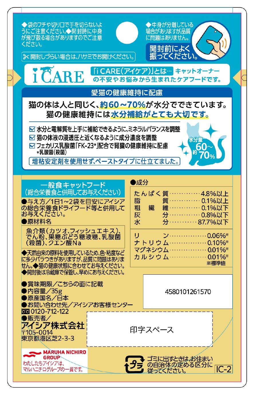 アイシア i CARE水分補給かつおP35g 4580101261570 3001302001【別送品