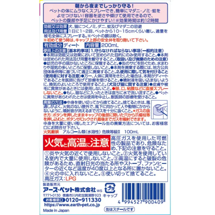 わんテクトスプレー犬猫用200ml 4994527900409 3140422001【別送品】