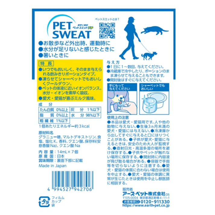 アース・ペット ペットスエットポーションプチ7個 水分補給 栄養補助 ペットのドリンク 3140563001【別送品】