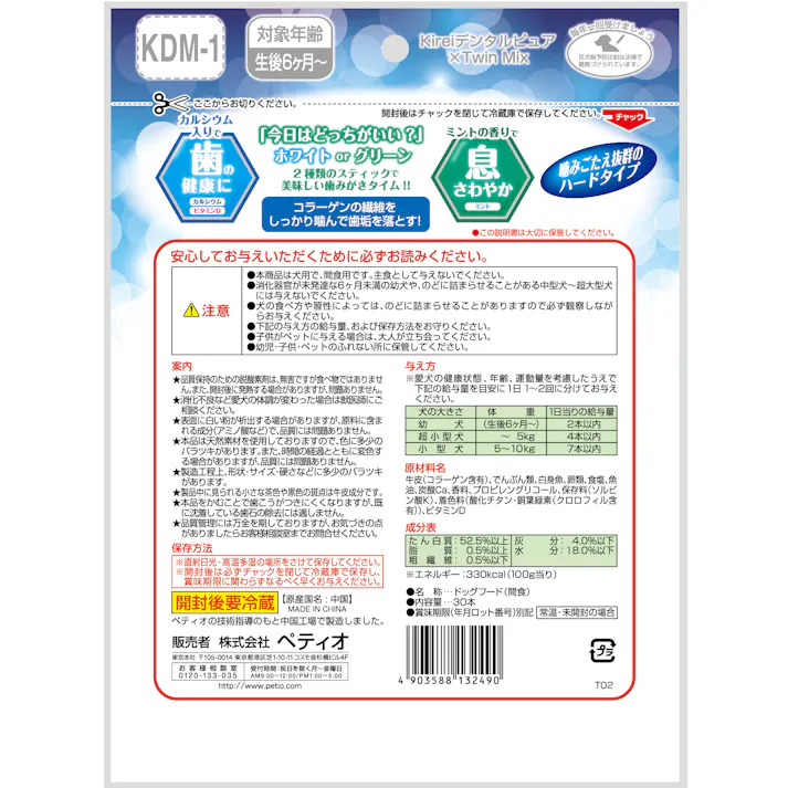 ペティオ デンタルピュア×Twin Mix30本入 4903588132490 3416825001【別送品】