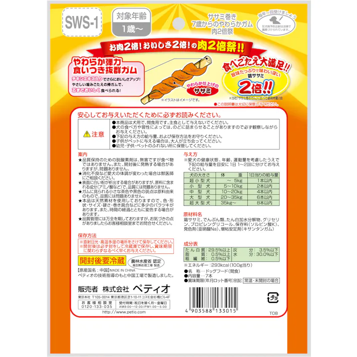 ペティオ ササミ巻き7歳やわらかガム肉2倍祭7本 4903588133015 3417096001【別送品】