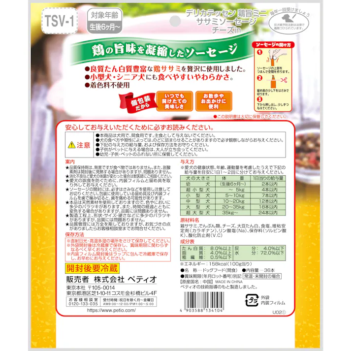 ペティオ デリカテッセン鶏旨ミニソーセージチーズ36本 4903588134104 3417250001【別送品】