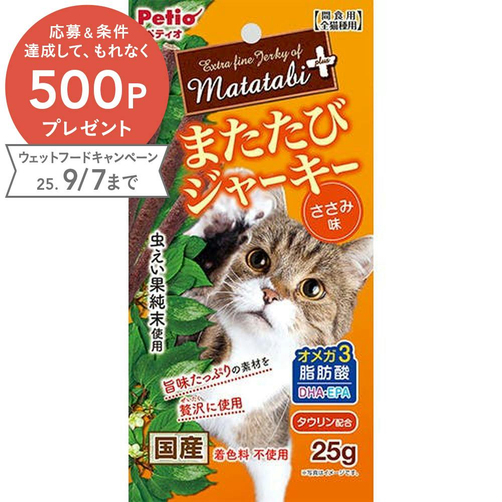 ペティオ またたびプラスまたたびJささみ25g 4903588138126 3418284001 魚・ささみ・ジャーキー(猫) ペティオ またたびプラスまたたびJささみ25g 4903588138126 3418284001 魚・ささみ・ジャーキー(猫)