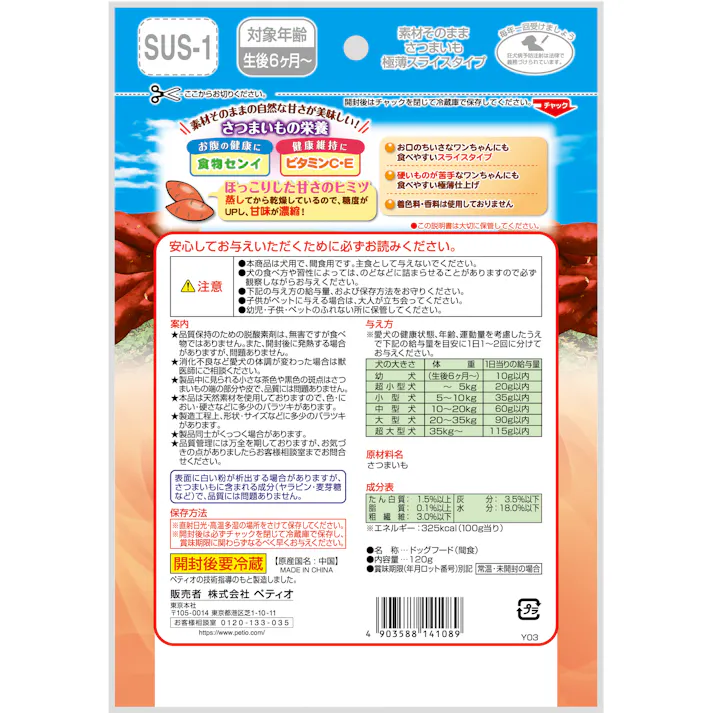 ペティオ 素材さつまいも極薄スライス120g 犬 フード スナック 3418764001【別送品】
