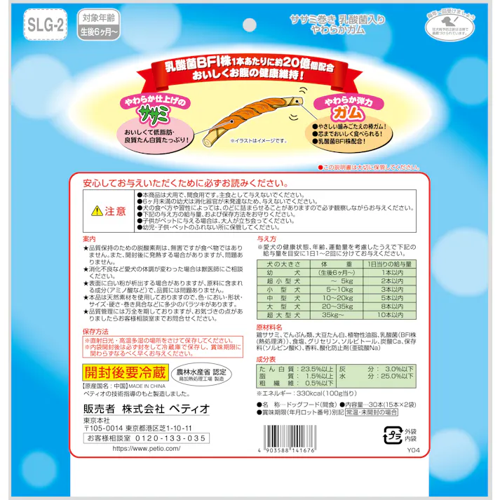 ペティオ ササミ巻き乳酸菌やわらかガム30本 4903588141676 3418909001【別送品】