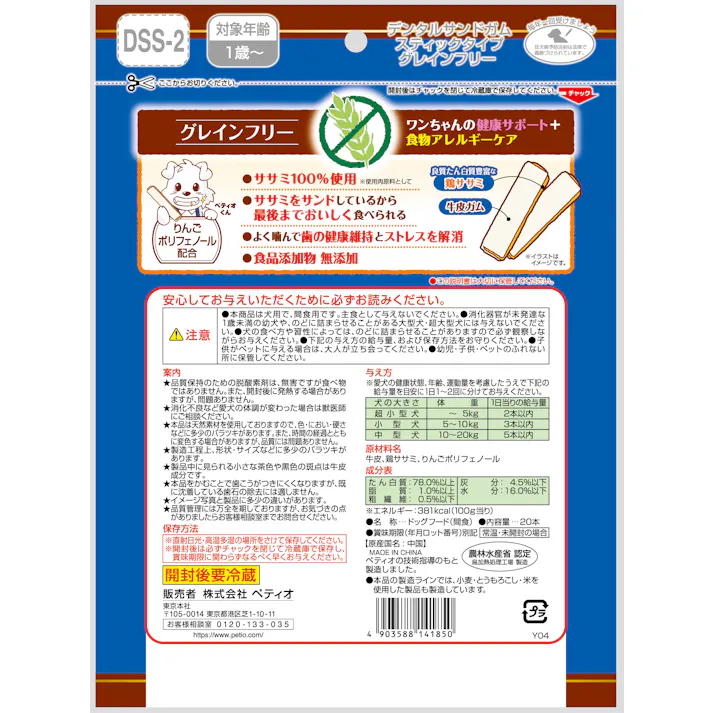 ペティオ デンタルサンドガムスティックGF20本 4903588141850 3418923001【別送品】