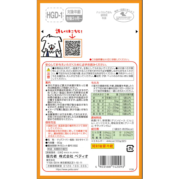 ペティオ ハッスルごはん研究所牛丼80g 4903588142093 3418986001【別送品】