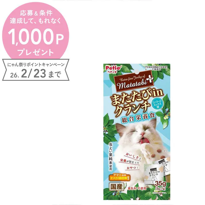 ペティオ またたびinクランチシーフード35g 猫 フード スナック 3419019001【別送品】