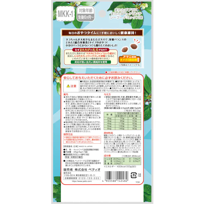 ペティオ またたびinクランチシーフード35g 猫 フード スナック 3419019001【別送品】